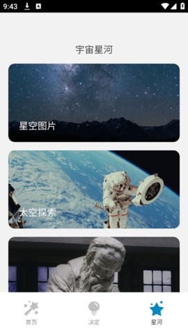 星辰桌面