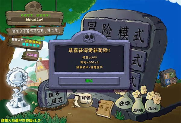 植物大战僵尸杂交版2.3