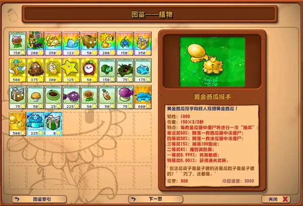 植物大战僵尸杂交版2.3