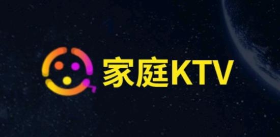 家庭ktv