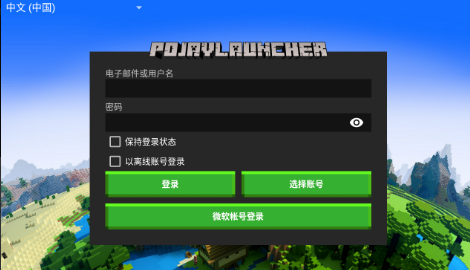 pojavlauncherjava启动器