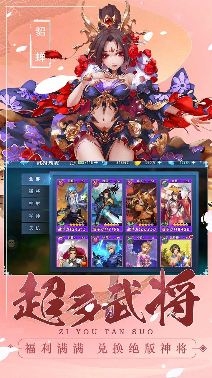 魔战三国online