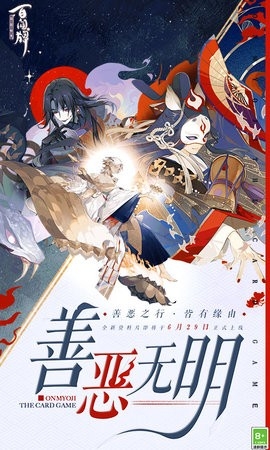 阴阳师百闻牌网易版