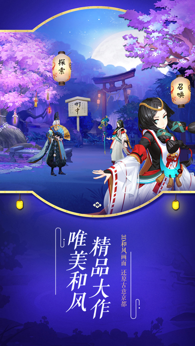 阴阳师现世召唤ar版