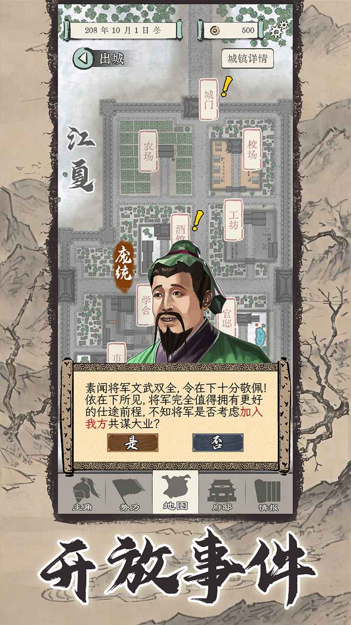 三国人生模拟