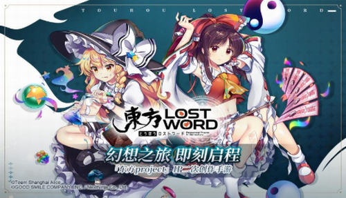 东方lostword