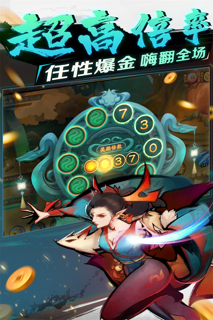 新仙魔九界应用宝版