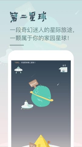 第二星球