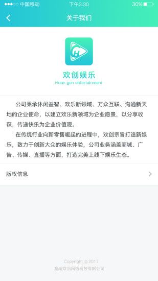 欢创娱乐