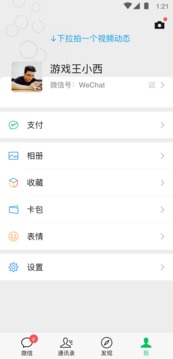 微信 8.0.9