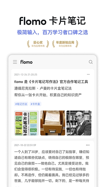 flomo笔记