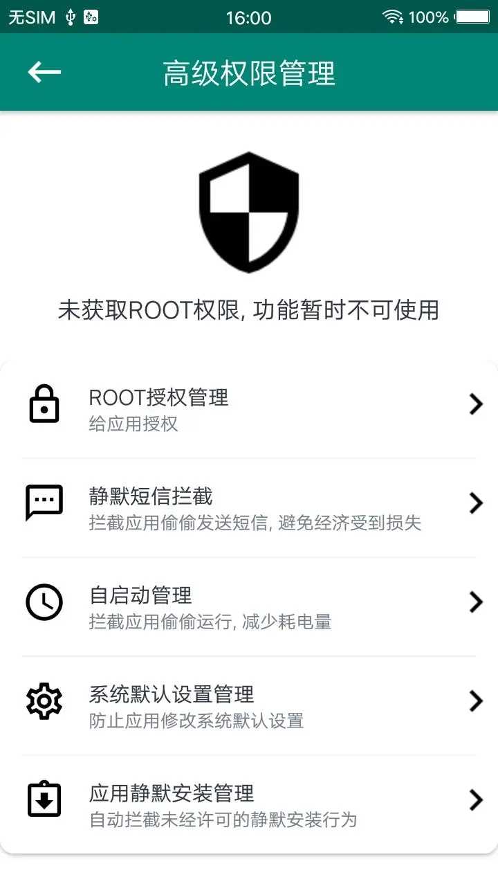 超级root大师