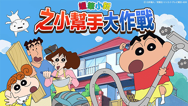 crayonshinchan