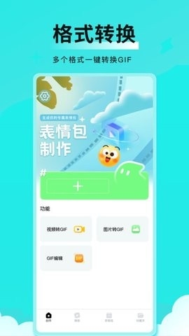 全能表情包app