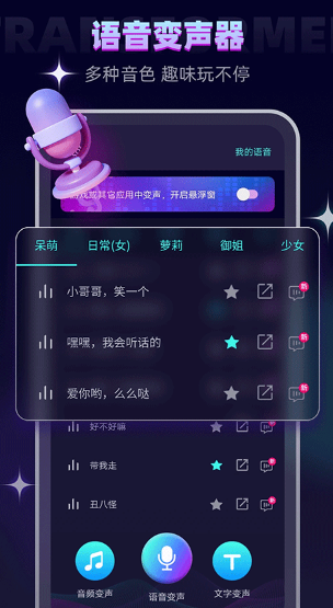 变声器大师