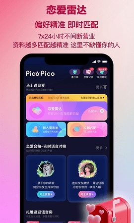 picopico最新版本