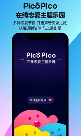 picopico最新版本