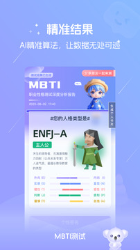 mbti专业版